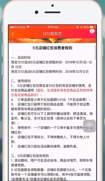 手機淘寶中找到雙十二活動的具體步驟介紹