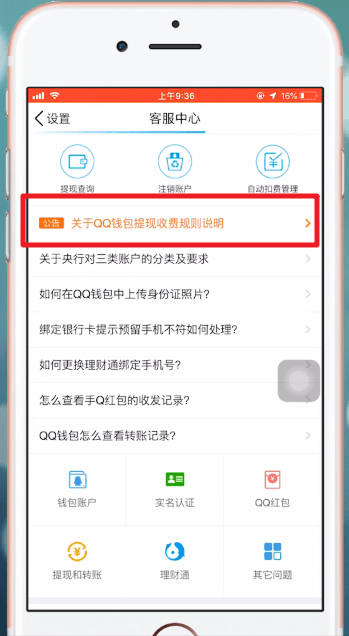 手機QQ中QQ錢包提現手續費詳細介紹
