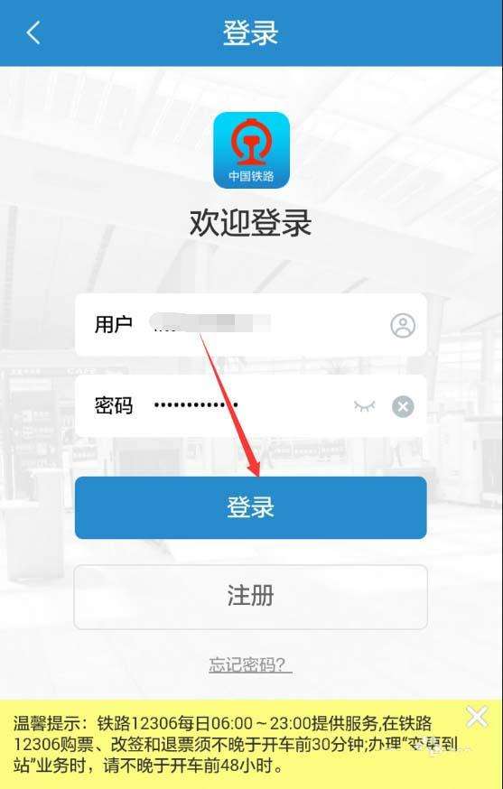 如何查看12306會(huì)員積分明細(xì) 查看12306會(huì)員積分明細(xì)方法
