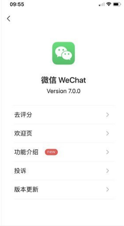 微信如何更新7.0 微信更新7.0方法介紹