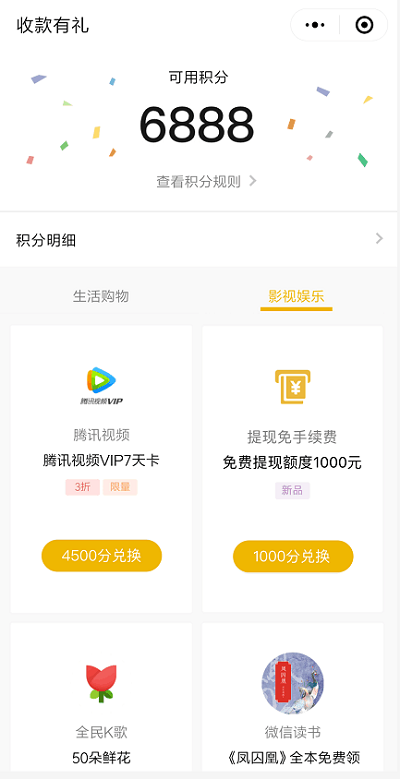 微信支付年度升級(jí)出了一個(gè)“收款有禮”活動(dòng)!