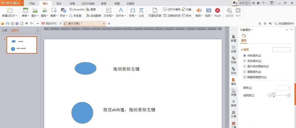 wps怎么繪畫出正圓形 具體操作方法