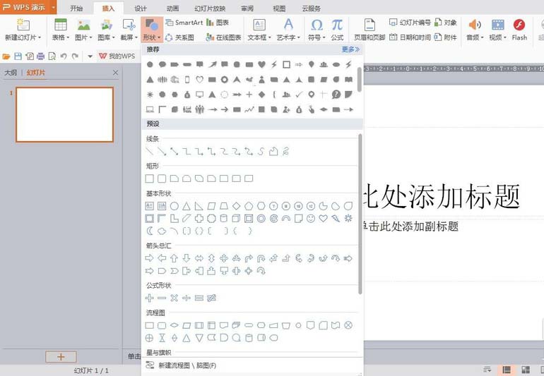 wps怎么繪畫出正圓形 具體操作方法
