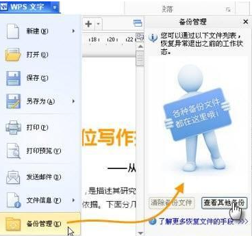 wps便簽將退出沒(méi)保存恢復(fù)具體操作方法