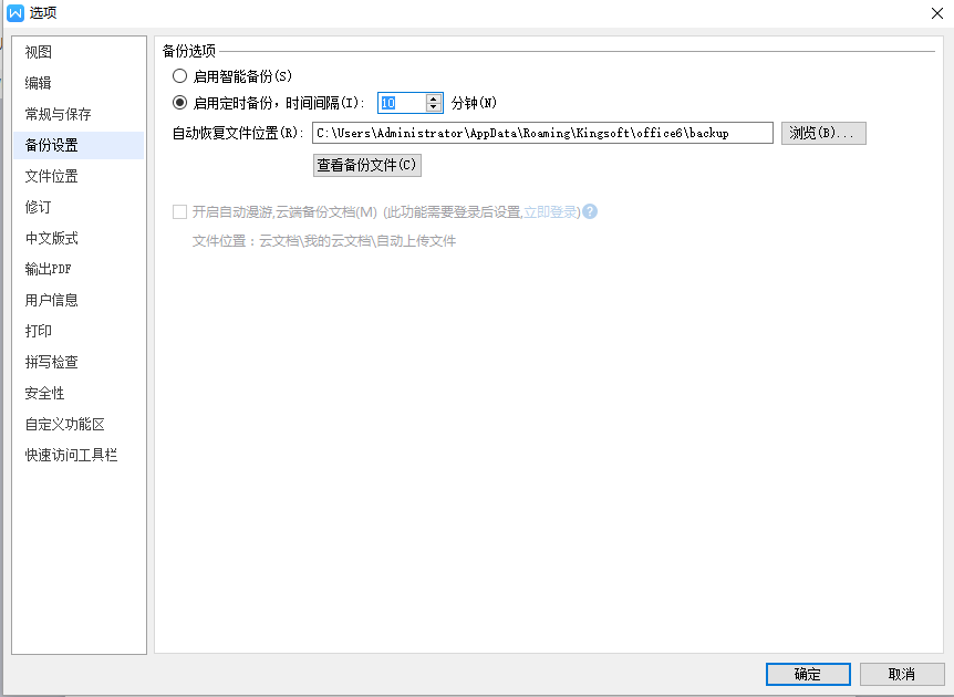 wps便簽將退出沒(méi)保存恢復(fù)具體操作方法