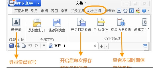 wps便簽將退出沒(méi)保存恢復(fù)具體操作方法