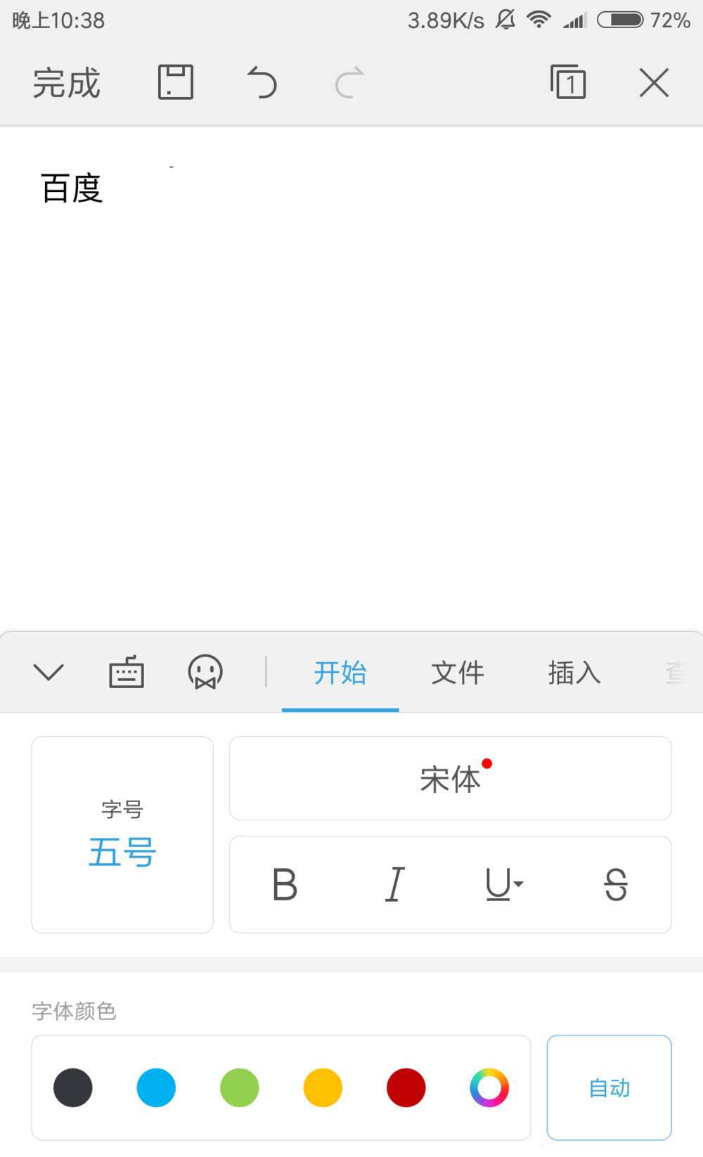 WPS OFFICE手機版中使用便簽具體流程