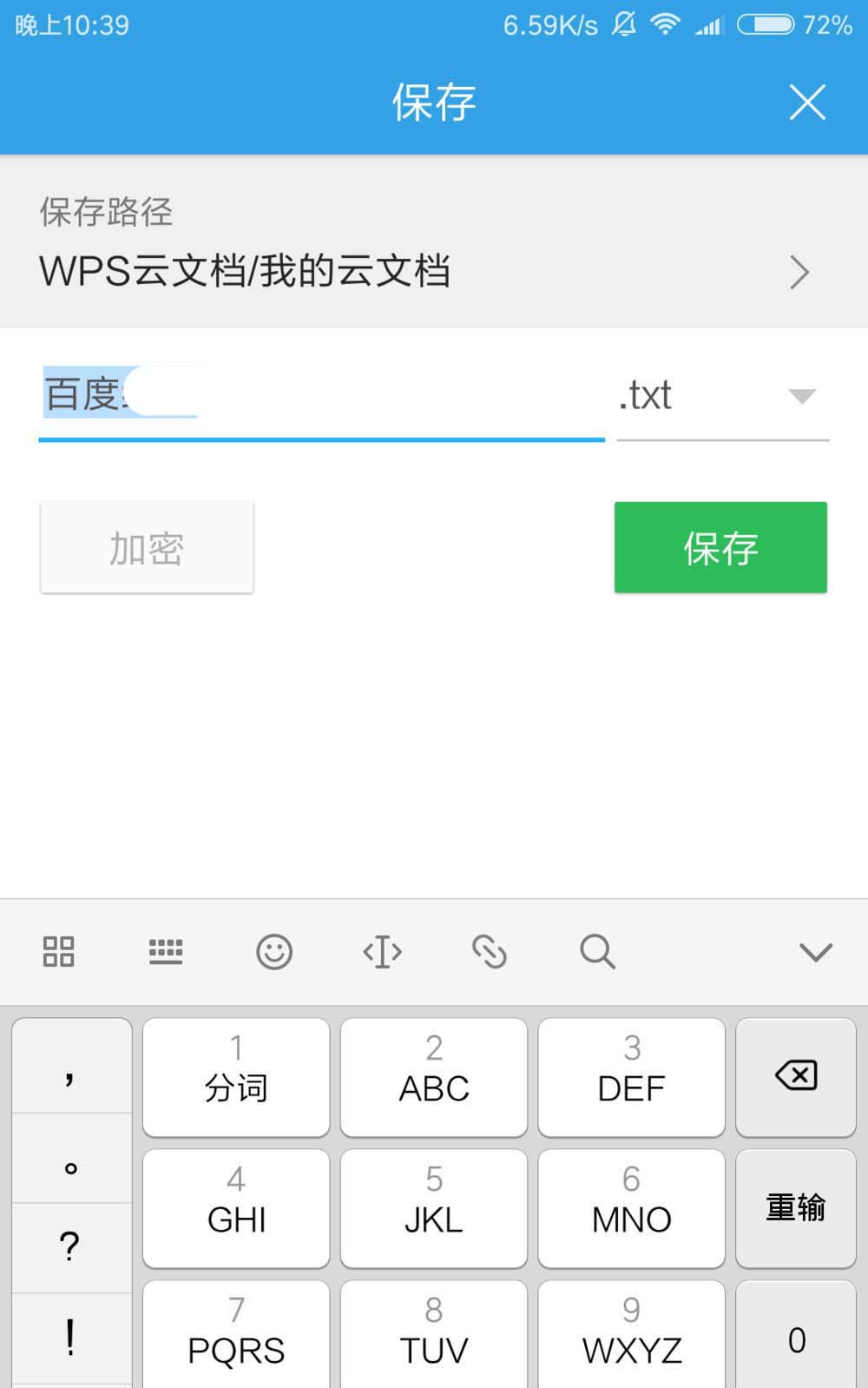 WPS OFFICE手機版中使用便簽具體流程