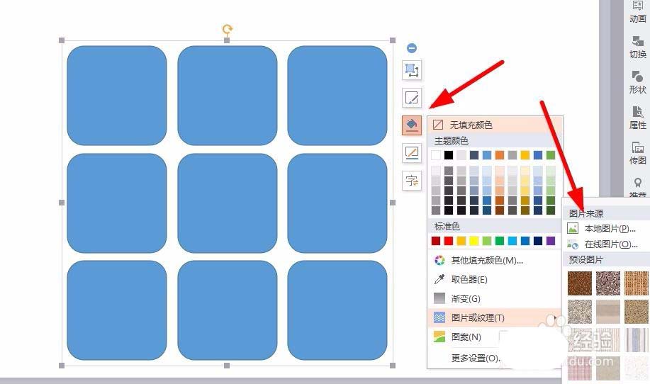 wps設計出漂亮九宮格圖片的具體方法