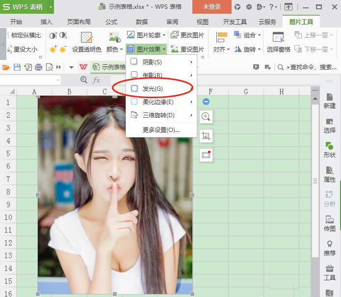 使用WPS為圖片添加外發光邊框具體流程講述