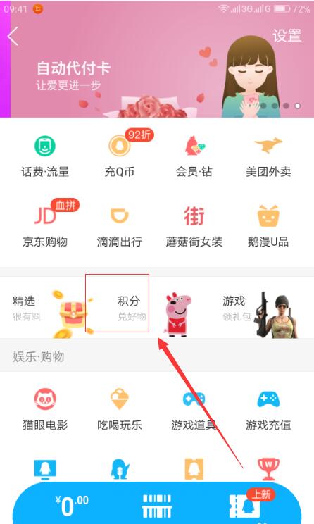 手機(jī)QQ如何找到錢包積分 手機(jī)QQ中找到錢包積分位置方法