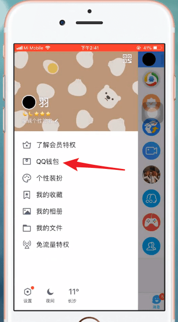 手機QQ中QQ錢包提現到賬具體時間