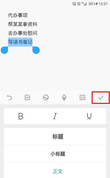 WPS便簽中為字體加粗具體步驟介紹