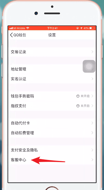 手機QQ中QQ錢包提現到賬具體時間