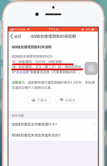 手機QQ中QQ錢包提現到賬具體時間