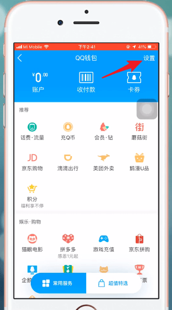 手機QQ中QQ錢包提現到賬具體時間