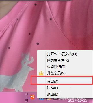 Wps如何設置實名制 具體方法介紹