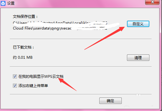 Wps如何設置實名制 具體方法介紹