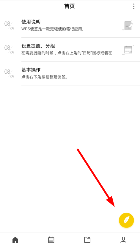 WPS便簽詳細(xì)使用流程介紹
