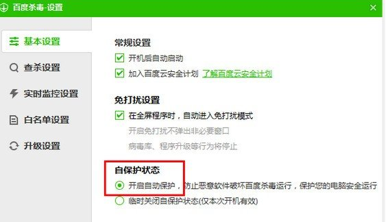百度殺毒軟件怎么使用?具體操作流程