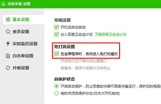百度殺毒軟件怎么使用?具體操作流程