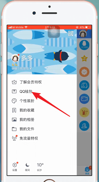 手機QQ使用QQ錢包付款的具體操作流程