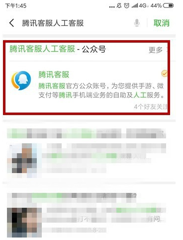 微信怎么將惡意舉報(bào)解除 具體操作步驟