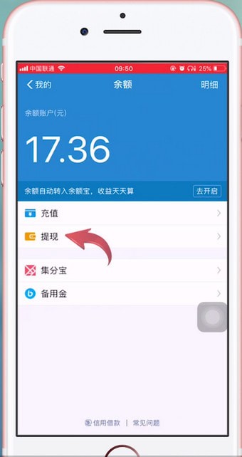 支付寶App將賞金提現的具體步驟介紹