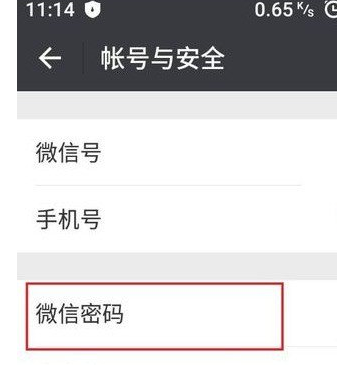 微信如何設置獨立密碼 具體操作流程