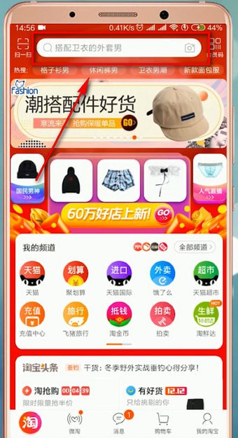 手機淘寶為人民寶貝投票的具體步驟介紹