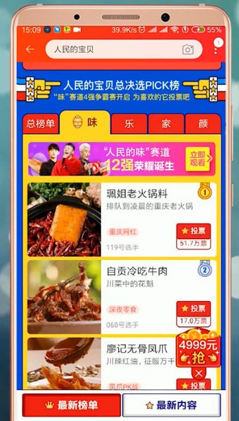 手機淘寶人民寶貝的詳情介紹
