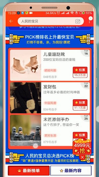 手機淘寶人民寶貝的詳情介紹