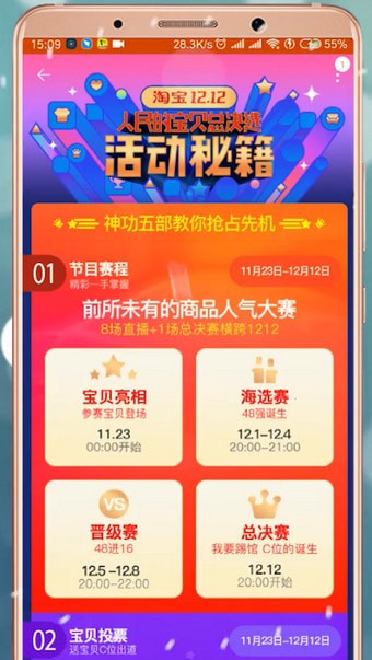 手機淘寶人民寶貝的詳情介紹