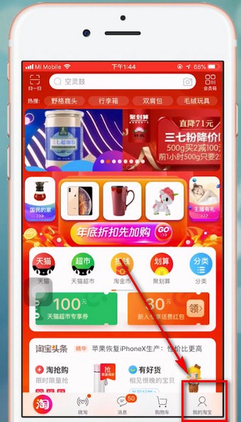 手機淘寶中開始雙十二活動具體介紹