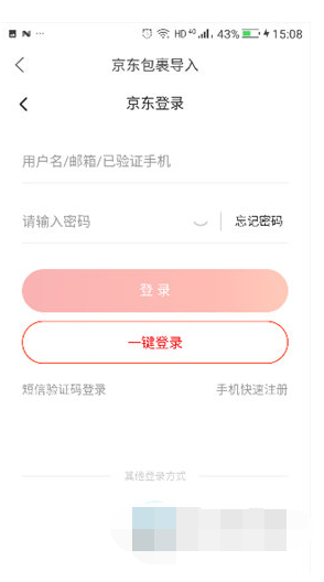 菜鳥裹裹怎么查京東物流   菜鳥裹裹綁定京東一鍵查詢教程