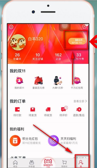 手機天貓中獲得積分具體步驟介紹