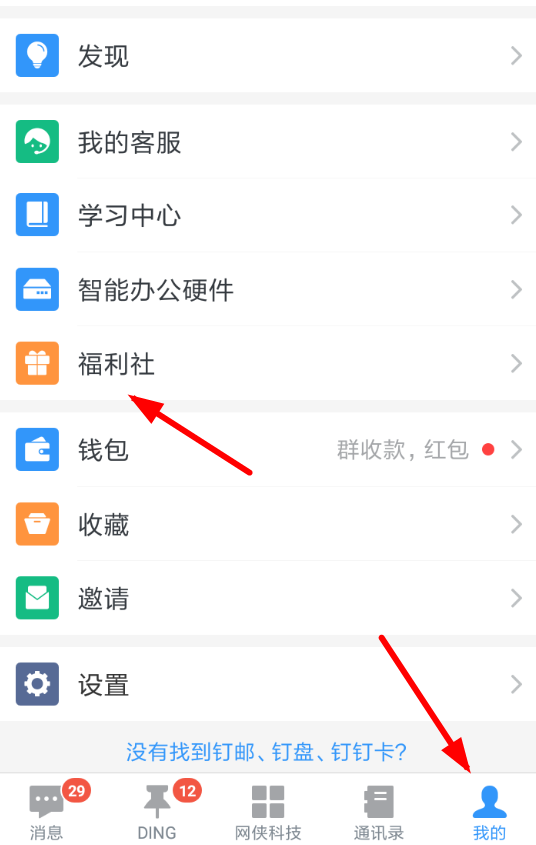 釘釘收名片拆紅包如何玩 釘釘收名片拆紅包玩法介紹