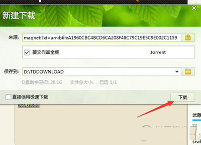 QQ旋風中如何下載種子 具體步驟介紹