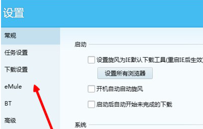 QQ旋風設置下載人任務數量具體步驟介紹