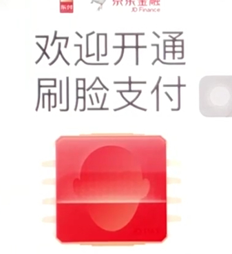京東中如何開啟刷臉支付 開啟刷臉支付方法