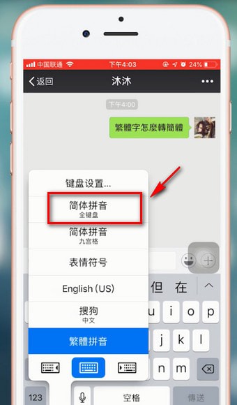 微信中如何打出繁體字 微信中打出繁體字方法
