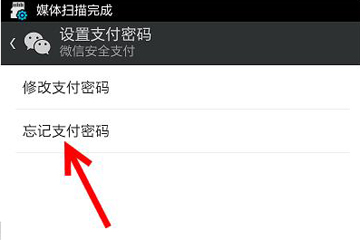 微信中如何找回支付初始密碼 微信支付初始密碼找回方法介紹