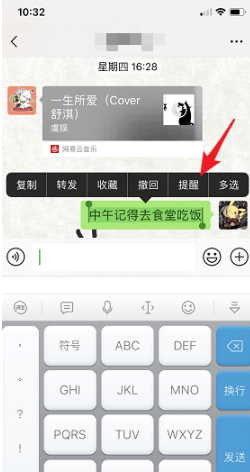微信強提醒如何用 微信強提醒使用方法