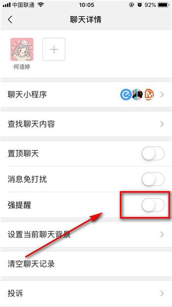 微信強提醒是什么 微信強提醒介紹