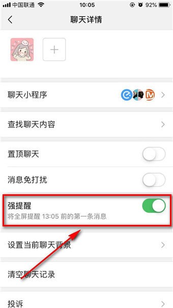 微信強提醒是什么 微信強提醒介紹