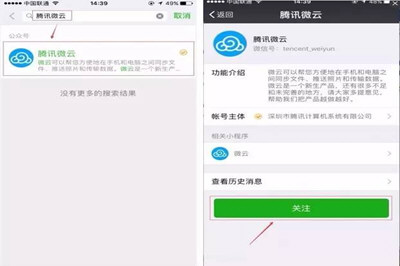 微信中如何將聊天記錄備份到微云 將聊天記錄備份到微云方法介紹