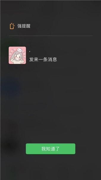 微信強提醒是什么 微信強提醒介紹