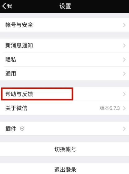 手機(jī)微信出現(xiàn)會(huì)話列表異常的解決步驟