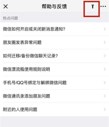 手機(jī)微信出現(xiàn)會(huì)話列表異常的解決步驟