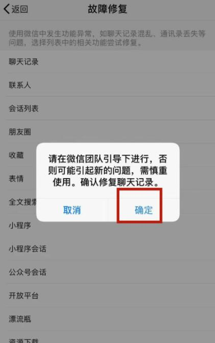 手機(jī)微信出現(xiàn)會(huì)話列表異常的解決步驟